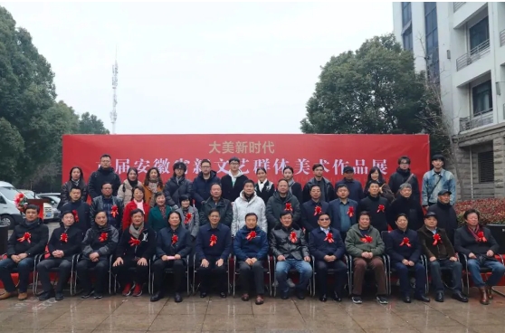 “大美新時(shí)代”--首屆安徽省新文藝群體美術(shù)作品展在合肥開幕